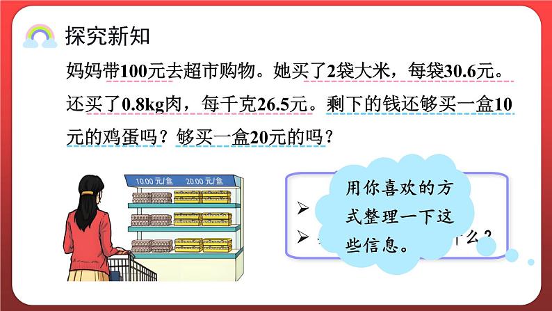 1.7.解决问题（一）（课件）人教版五年级数学上册第3页