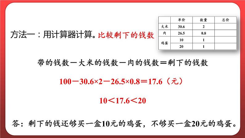 1.7.解决问题（一）（课件）人教版五年级数学上册第6页