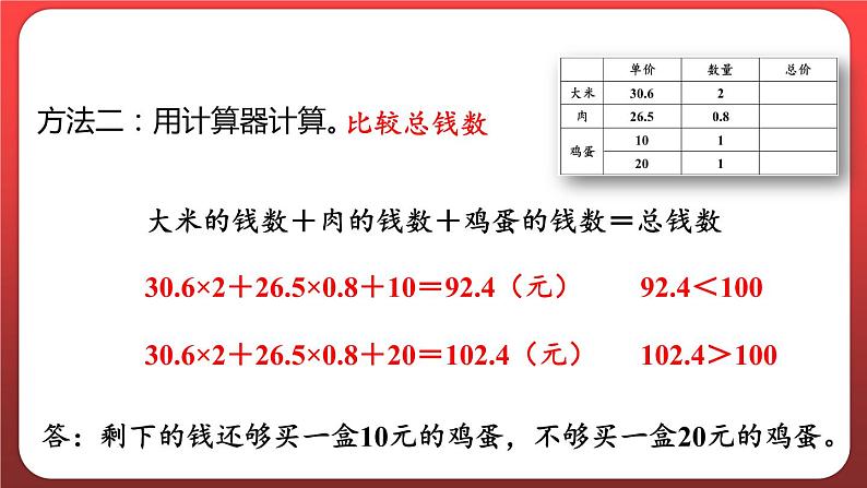 1.7.解决问题（一）（课件）人教版五年级数学上册第7页