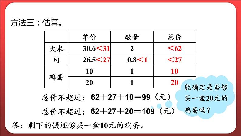 1.7.解决问题（一）（课件）人教版五年级数学上册第8页