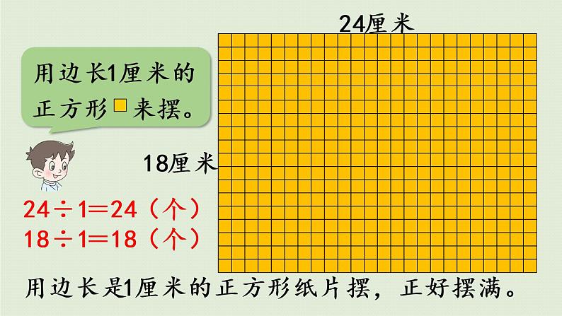 数学青岛五（下）课件 三 剪纸中的数学—分数加减法（一）第1课时 公因数和最大公因数08