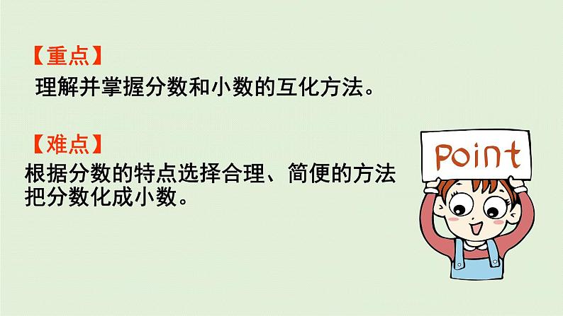 数学青岛五（下）课件 三 剪纸中的数学—分数加减法（一）第5课时 分数与小数的互化第3页