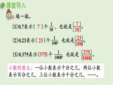 数学青岛五（下）课件 三 剪纸中的数学—分数加减法（一）第5课时 分数与小数的互化