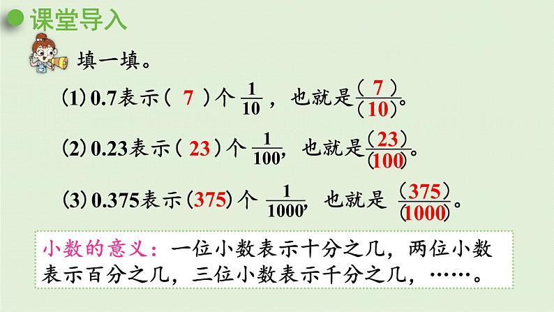 数学青岛五（下）课件 三 剪纸中的数学—分数加减法（一）第5课时 分数与小数的互化第4页