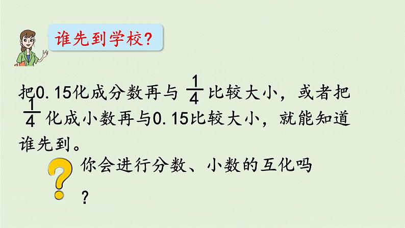 数学青岛五（下）课件 三 剪纸中的数学—分数加减法（一）第5课时 分数与小数的互化第7页