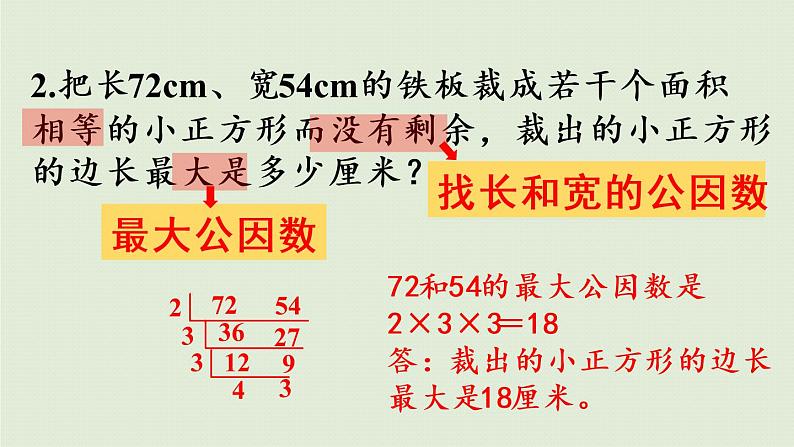 数学青岛五（下）课件 三 剪纸中的数学—分数加减法（一）回顾整理第5页