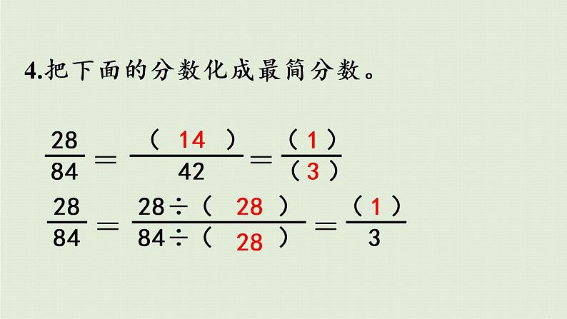 数学青岛五（下）课件 三 剪纸中的数学—分数加减法（一）回顾整理第8页