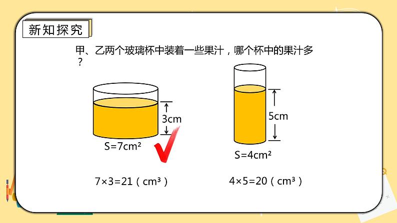 人教版小学数学六下3.4《圆柱体积的拓展应用》PPT课件（送教案+练习）02