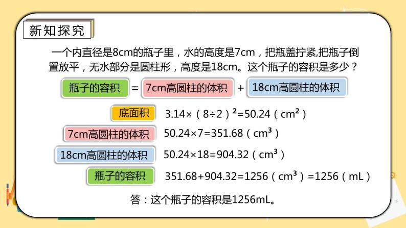 人教版小学数学六下3.4《圆柱体积的拓展应用》PPT课件（送教案+练习）05