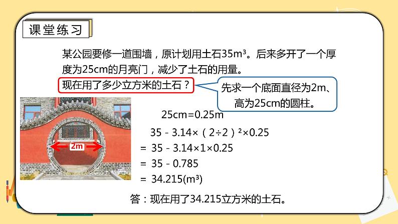 人教版小学数学六下3.4《圆柱体积的拓展应用》PPT课件（送教案+练习）08