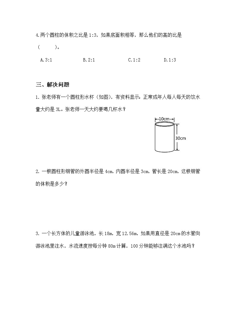 人教版小学数学六下3.4《圆柱体积的拓展应用》PPT课件（送教案+练习）02