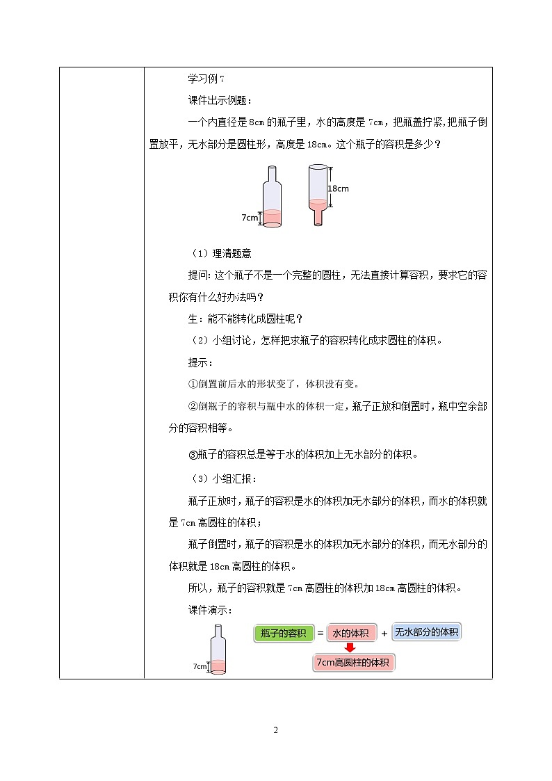 人教版小学数学六下3.4《圆柱体积的拓展应用》PPT课件（送教案+练习）02