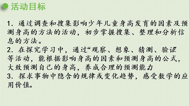 数学青岛五（下）课件 三 剪纸中的数学—分数加减法（一）我能长多高02