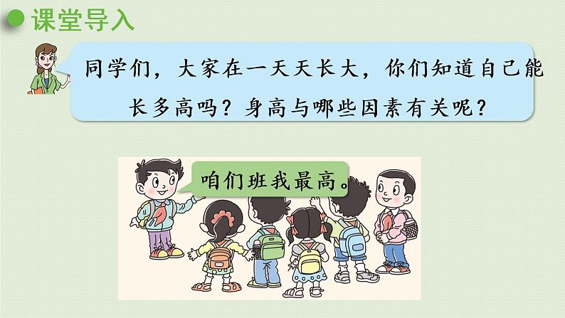 数学青岛五（下）课件 三 剪纸中的数学—分数加减法（一）我能长多高03