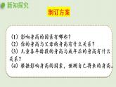 数学青岛五（下）课件 三 剪纸中的数学—分数加减法（一）我能长多高