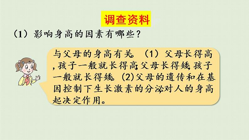 数学青岛五（下）课件 三 剪纸中的数学—分数加减法（一）我能长多高05