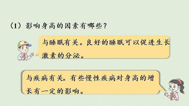 数学青岛五（下）课件 三 剪纸中的数学—分数加减法（一）我能长多高07