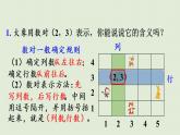 数学青岛五（下）课件 四 走进军营—方向与位置 回顾整理