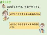 数学青岛五（下）课件 五 关注环境—分数加减法（二）回顾整理