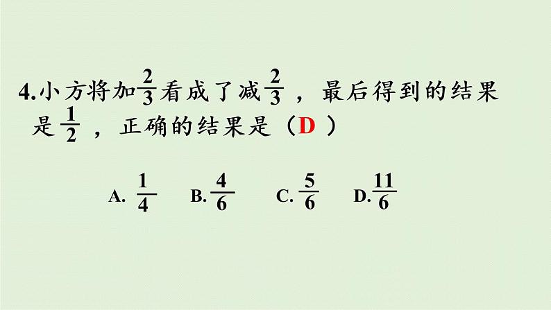 数学青岛五（下）课件 五 关注环境—分数加减法（二）回顾整理第8页