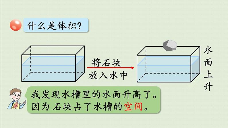 数学青岛五（下）课件 七 包装盒—长方体和正方体 第3课时 体积、容积及单位间的进率第8页