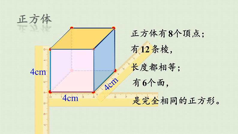 数学青岛五（下）课件 七 包装盒—长方体和正方体 回顾整理第8页