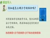 数学青岛五（下）课件 七 包装盒—长方体和正方体 有趣的溶解现象