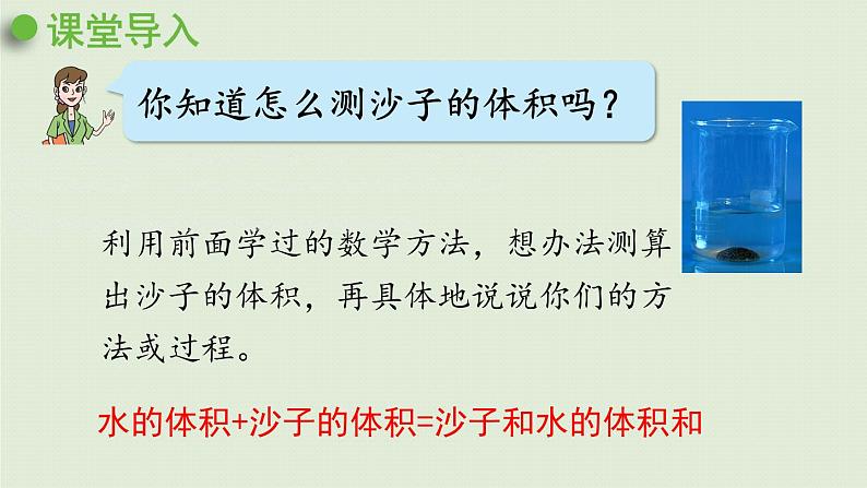 数学青岛五（下）课件 七 包装盒—长方体和正方体 有趣的溶解现象第3页