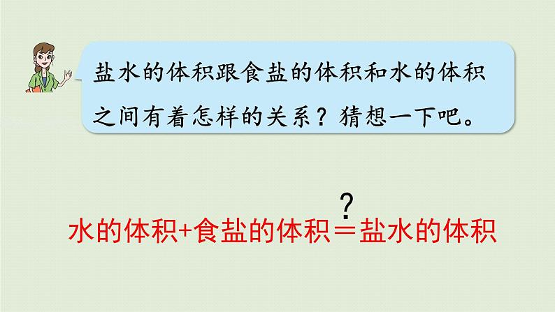 数学青岛五（下）课件 七 包装盒—长方体和正方体 有趣的溶解现象第5页