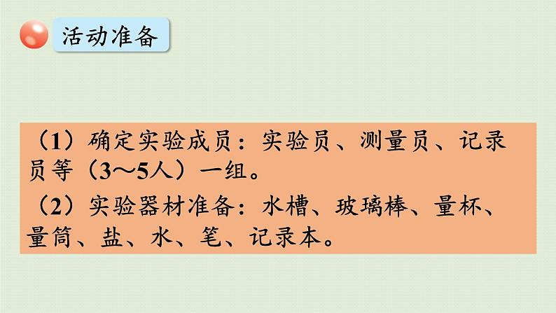 数学青岛五（下）课件 七 包装盒—长方体和正方体 有趣的溶解现象第6页