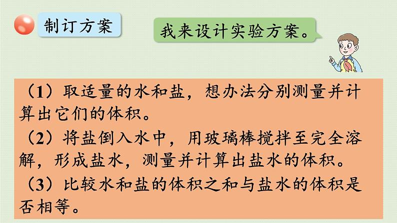 数学青岛五（下）课件 七 包装盒—长方体和正方体 有趣的溶解现象第7页