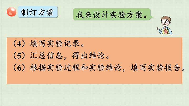 数学青岛五（下）课件 七 包装盒—长方体和正方体 有趣的溶解现象第8页