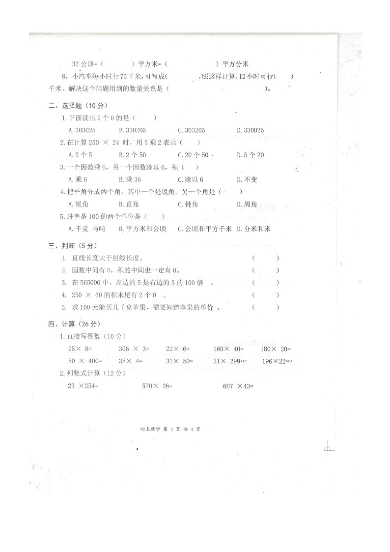 湖北省黄石市阳新县2022-2023学年四年级上学期期中质量监测数学试题02