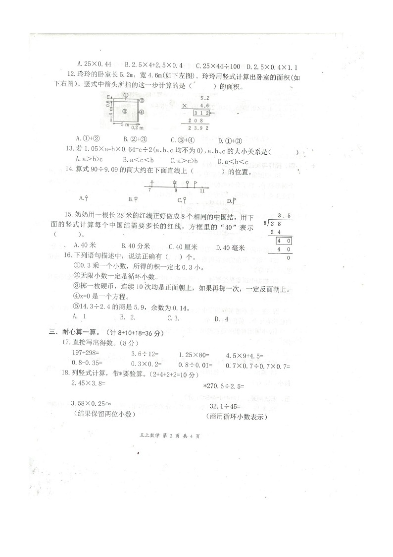 湖北省黄石市阳新县2022-2023学年五年级上学期期中质量监测数学试题第2页