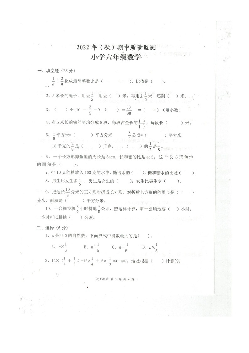 湖北省黄石市阳新县2022-2023学年六年级上学期期中质量监测数学试题01