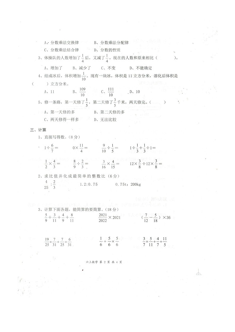 湖北省黄石市阳新县2022-2023学年六年级上学期期中质量监测数学试题02