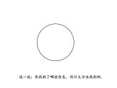 人教版六年级上册《圆》的练习课 课件