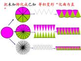 人教版六年级上册《圆》的练习课 课件