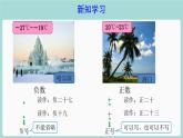 人教版六年级下册负数（一）课件