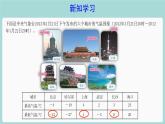 人教版六年级下册负数（一）课件