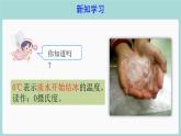 人教版六年级下册负数（一）课件