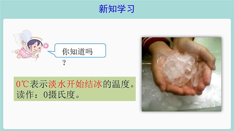 人教版六年级下册负数（一）课件04