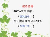 人教版六年级下册百分数 课件