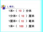 人教版三年级上册千米的认识课件