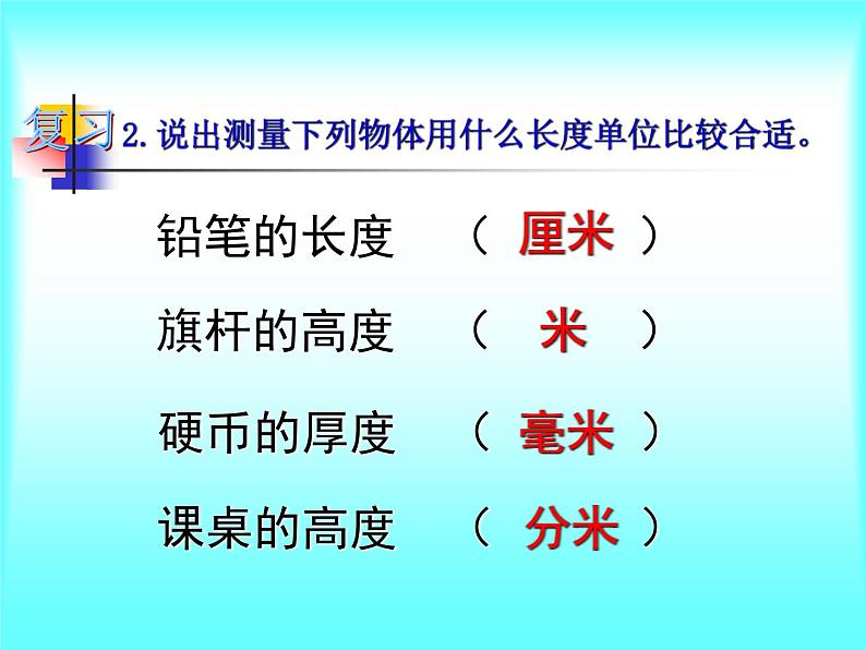 人教版三年级上册千米的认识课件第3页