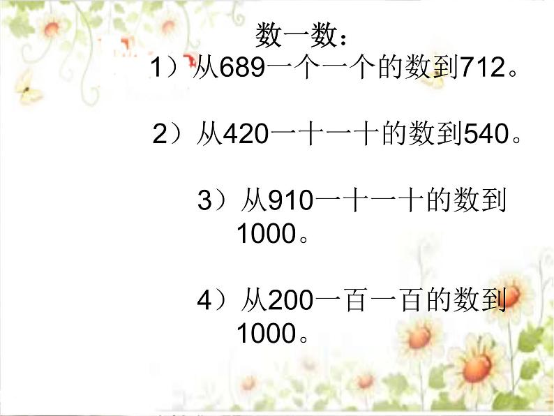 人教版四年级上册大数的认识——亿以内数的认识课件03