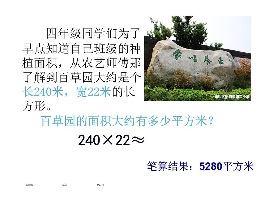 人教版四年级上册三位数乘两位数的估算课件第7页