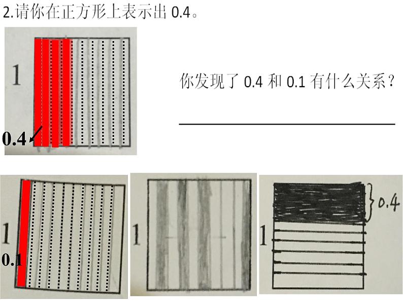 人教版四年级下册4.8小数的意义课件第4页