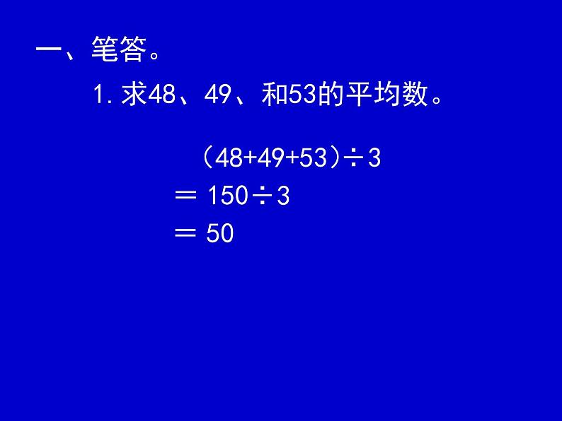 人教版四年级下册平均数练习课课件第2页