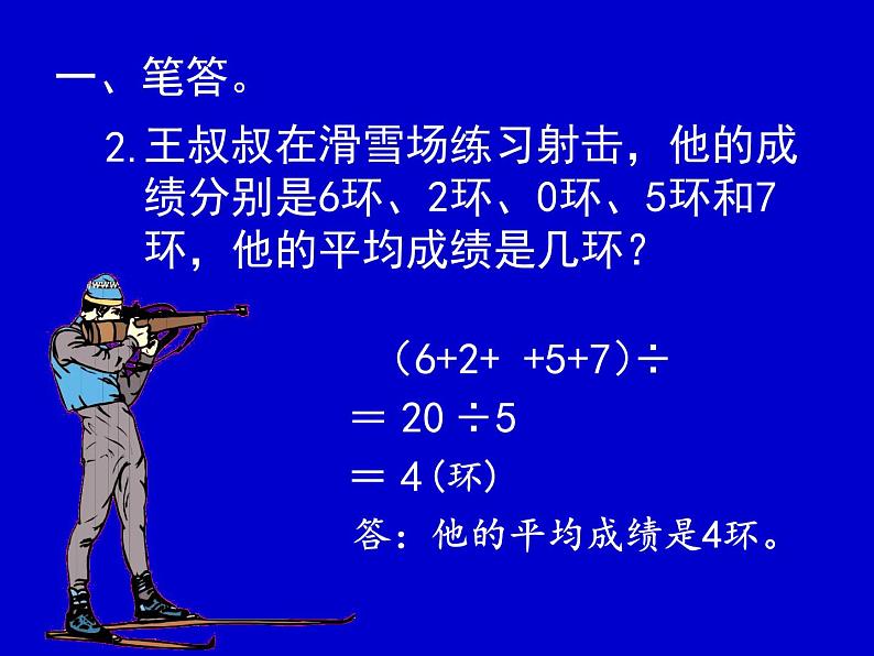 人教版四年级下册平均数练习课课件第3页